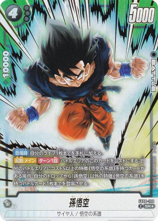 楽天市場】孫悟空 パラレルの通販