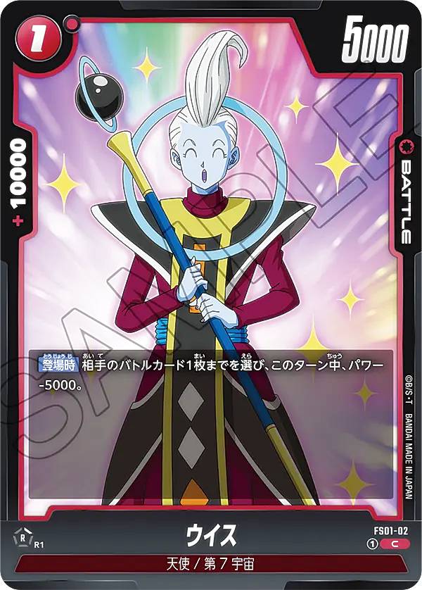 旧弾スーパーパイクーハン、ウイス、孫悟空 旧弾スーパーパイクーハン