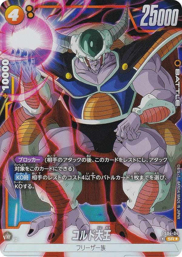 DBFW】スタートデッキ[フリーザ]ボーナスパック当たりランキング