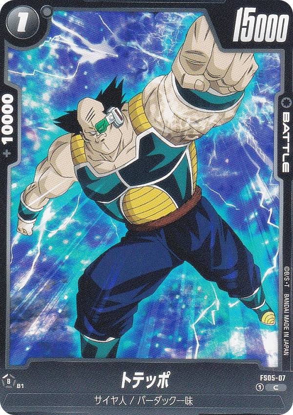 ドラゴンボールスーパーカードゲーム FS05-0...の商品画像
