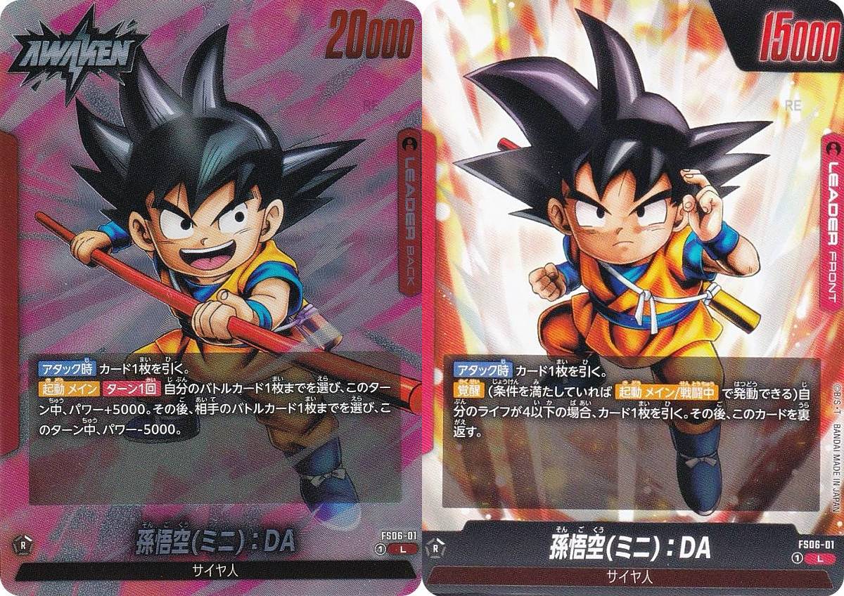 ドラゴンボールスーパーカードゲーム FS06-01 孫悟空(ミニ)：DA (L リーダーカード) フ ...
