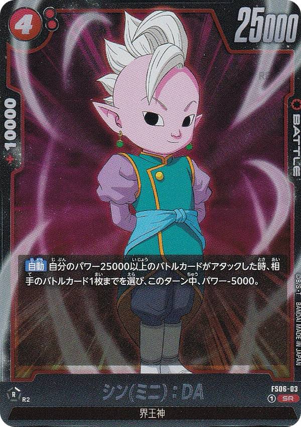 ドラゴンボールスーパーカードゲーム...