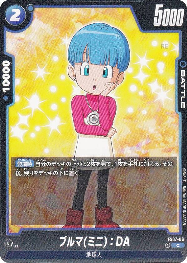 ドラゴンボールスーパーカードゲーム FS07-06 ブルマ(ミニ)：DA (C コモン) フュージョンワールド スタートデッキ ベジータ(ミニ)