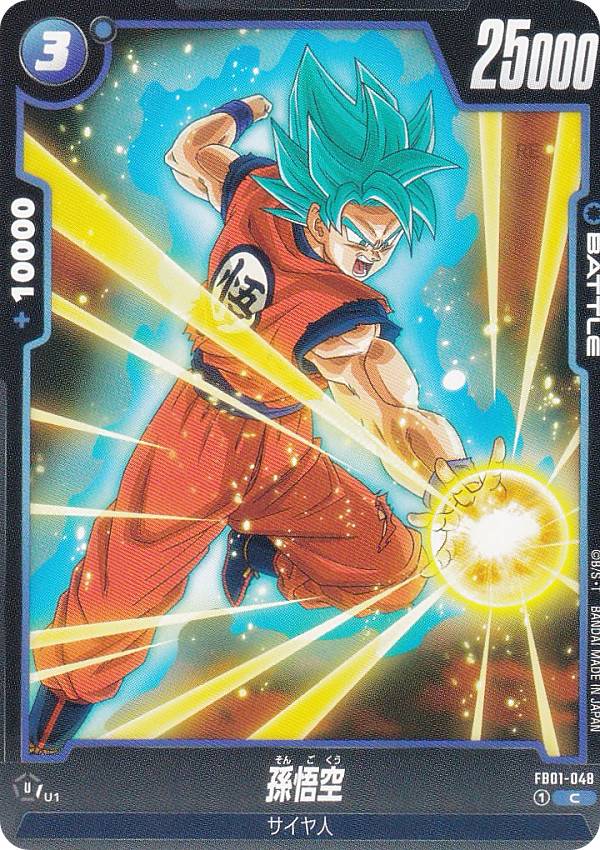 ドラゴンボールスーパーカードゲーム...
