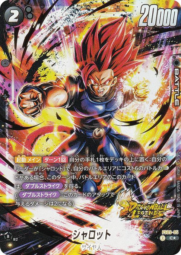 楽天市場】ドラゴンボール シャロットの通販