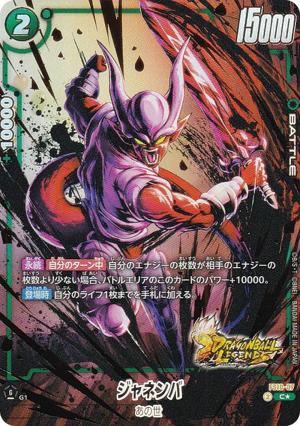 楽天市場】ドラゴンボール カード ジャネンバの通販