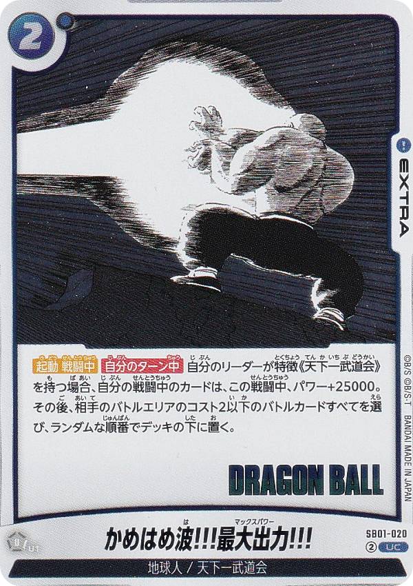 REALiZE ȥ쥫ۥӡŷԾŹ㤨֥ɥ饴ܡ륹ѡɥ SB01-020 Ϥ!!!!!! (UC 󥳥 ե塼 MANGA BOOSTER 01פβǤʤ80ߤˤʤޤ