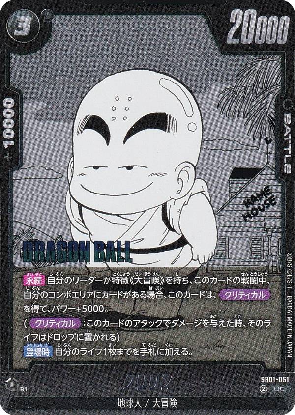 楽天市場】ドラゴンボール カード クリリンの通販