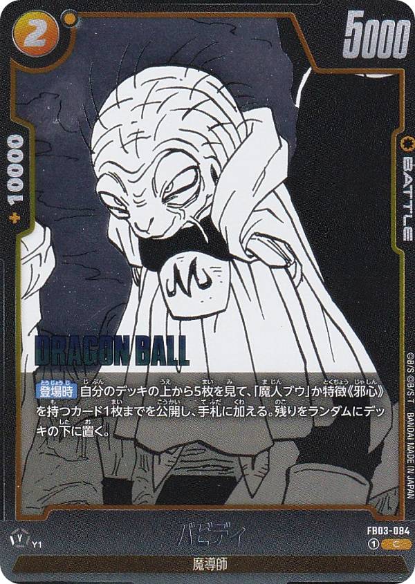 �ɥ饴��ܡ��륹���ѡ������ɥ����� SB01/FB03-084 �Хӥǥ� (C �����) �ե塼�������� MANGA BOOSTER 01