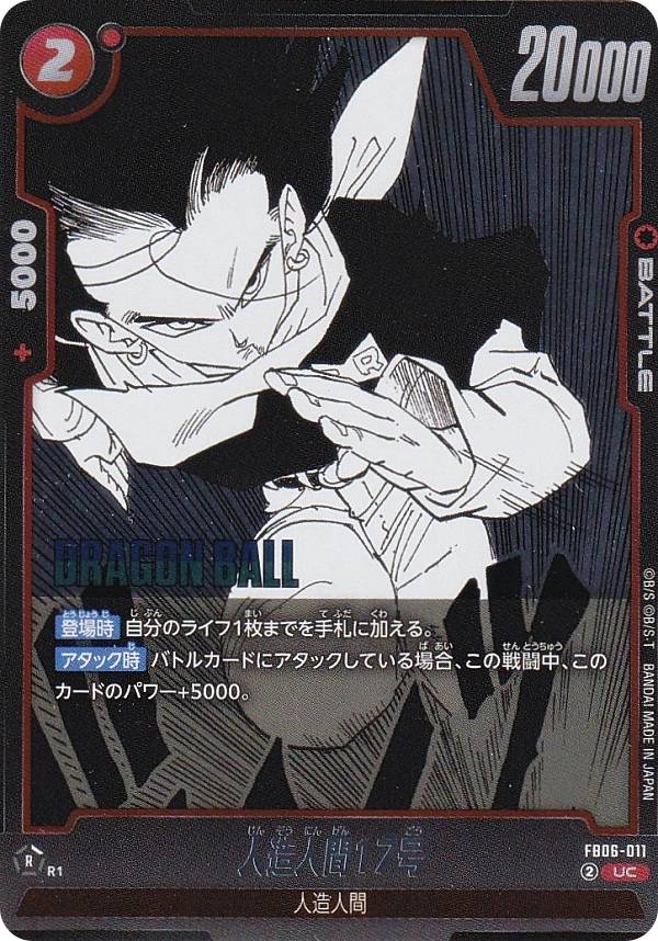 ドラゴンボールカード 17枚セット 楽天市場】ドラゴンボール カード 17号の通販
