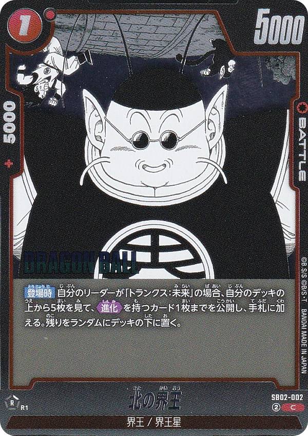 ドラゴンボールスーパーカードゲーム SB02-0...の商品画像