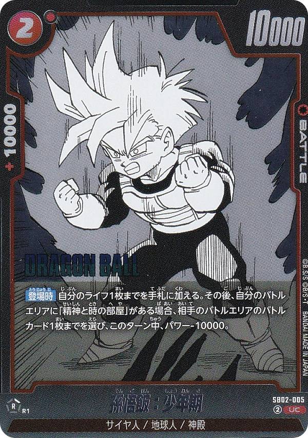 楽天市場】ドラゴンボール フュージョンワールド MANGA BOOSTER 02の通販