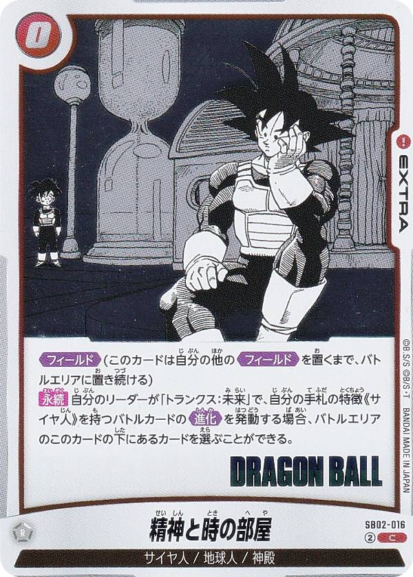 ドラゴンボールスーパーカードゲーム SB02-0...の商品画像