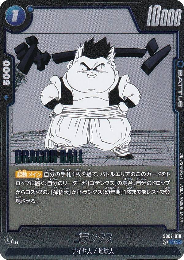 楽天市場】ドラゴンボール カード ゴテンクスの通販
