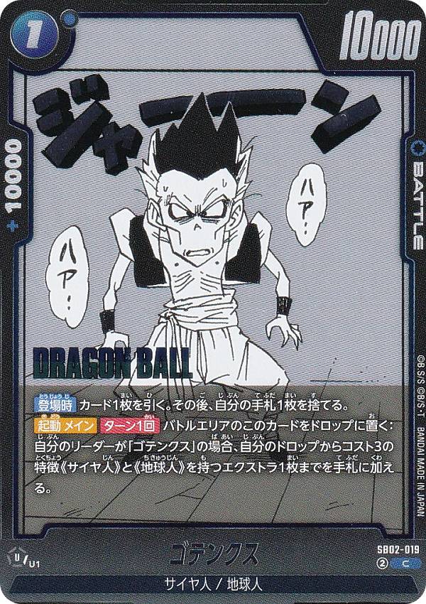 楽天市場】ドラゴンボール ゴテンクスの通販