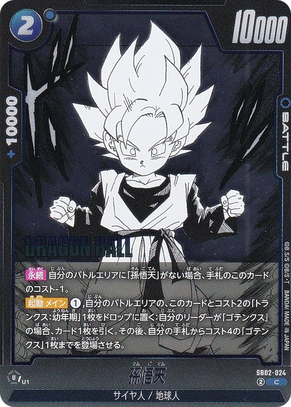 世界2枚 PSA9 ドラゴンボールヒーローズ 孫悟天 旧弾 トレカ バンダイ 世界2枚 PSA9 ドラゴンボールヒーローズ 孫悟天 旧弾 トレカ バンダイ