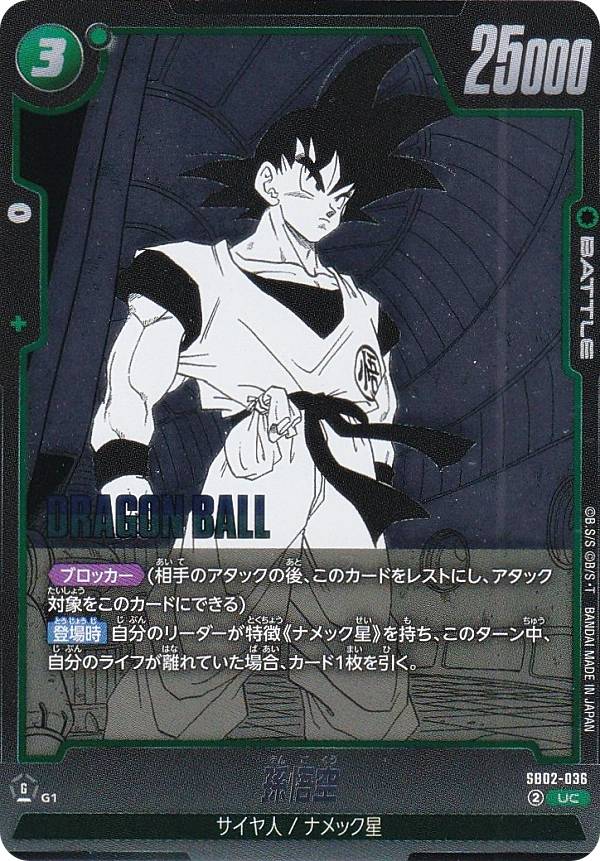 楽天市場】ドラゴンボールヒーローズ スーパーレア孫悟空の通販