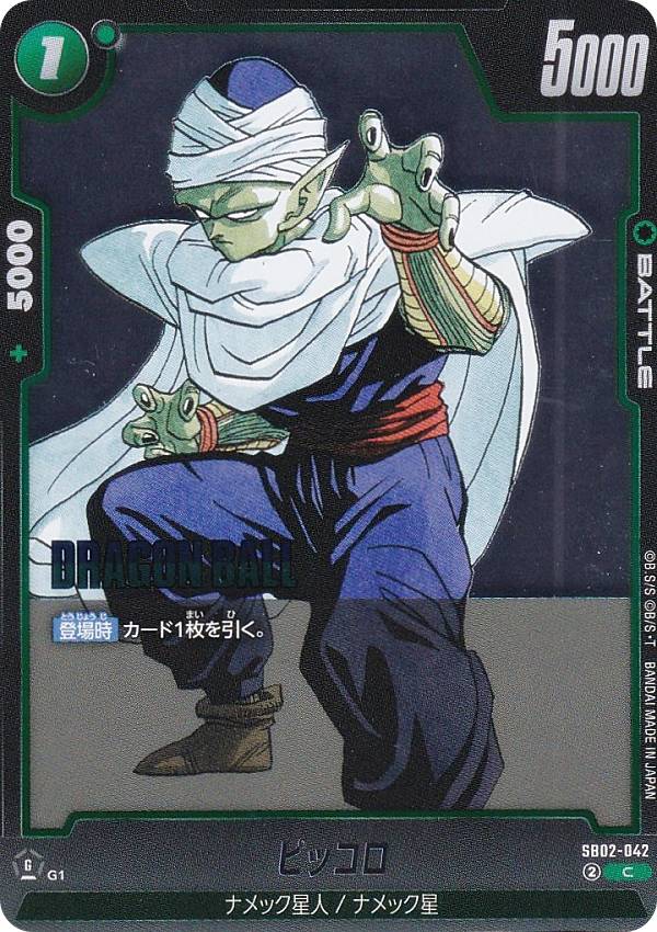 ドラゴンボールスーパーカードゲーム...