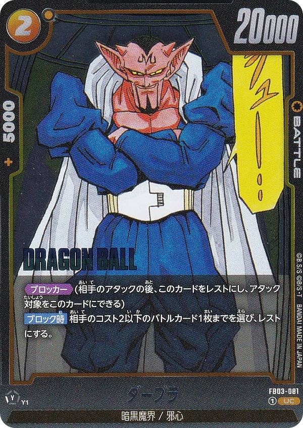 アマダ ドラゴンボールZ ファイナルバトルカード 魔人ブー ダーブラ⑥
