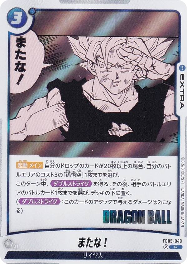 樂天商城 - ドラゴンボールスーパーカードゲーム SB02/FB05-048 またな！ (R レア) フュージョンワールド MANGA BOOSTER 02