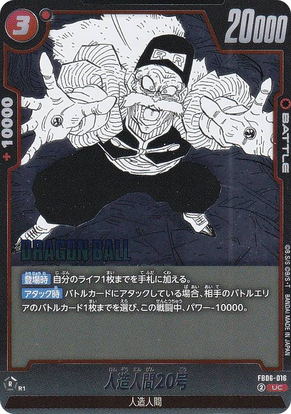 ドラゴンボールスーパーカードゲーム...