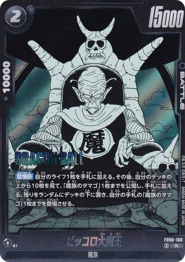 楽天市場】ピッコロ大魔王 カードの通販