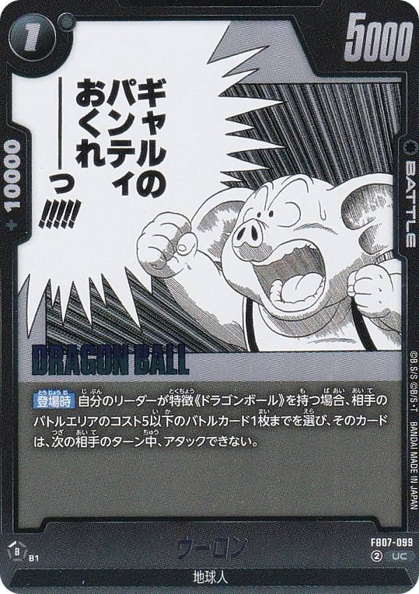 楽天市場】ウーロン ドラゴンボール（ホビー）の通販
