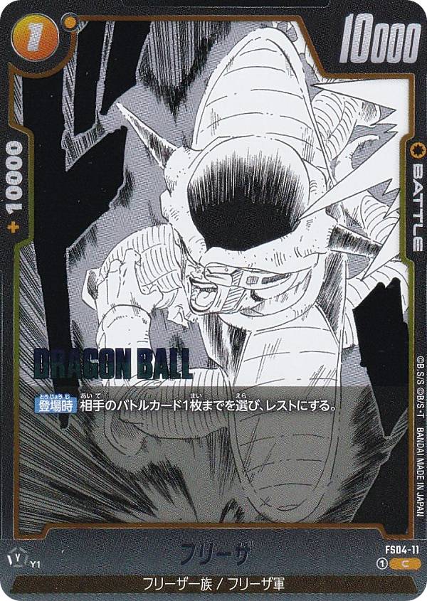 ドラゴンボールスーパーカードゲーム...