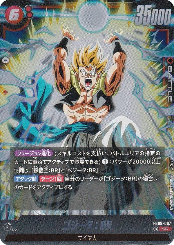 ドラゴンボールスーパーカードゲーム FB09-007 ゴジータ：BR (SR スーパーレア) フュージョンワールド ブースターパック DUAL EVOLUTION
