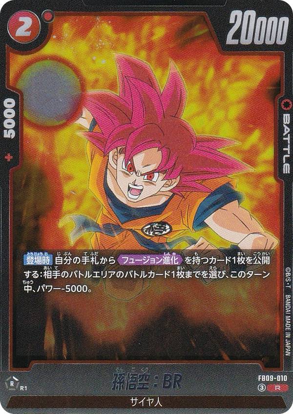 孫悟空:BR トレーディングカード マッスルプロフ 楽天市場】孫悟空 brの通販