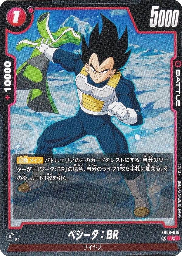 ドラゴンボールスーパーカードゲーム FB09-018 ベジータ：BR (C コモン) フュージョンワールド ブースターパック DUAL EVOLUTION