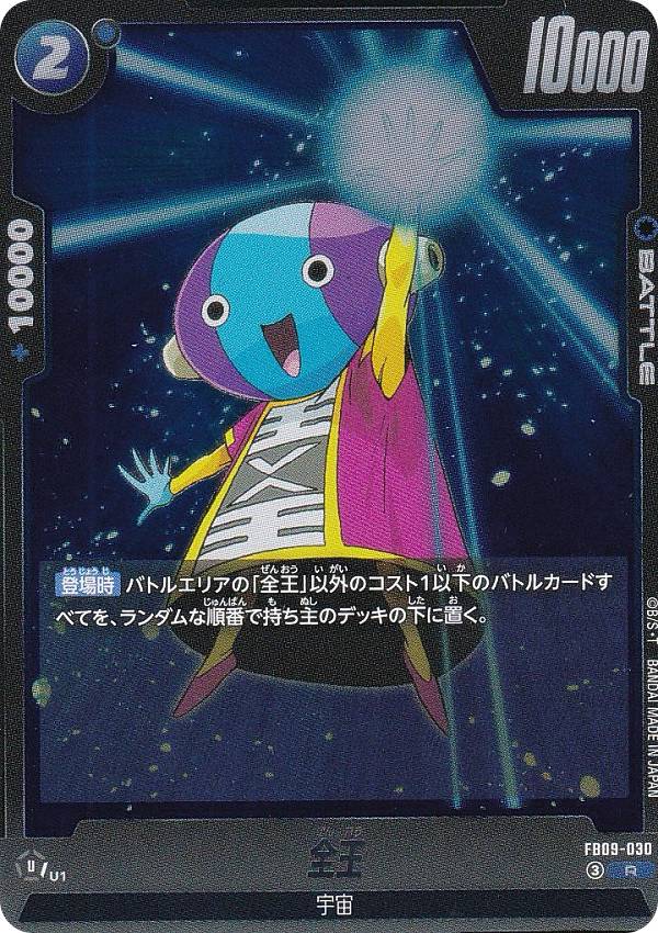 楽天市場】ドラゴンボール 全王（ホビー）の通販