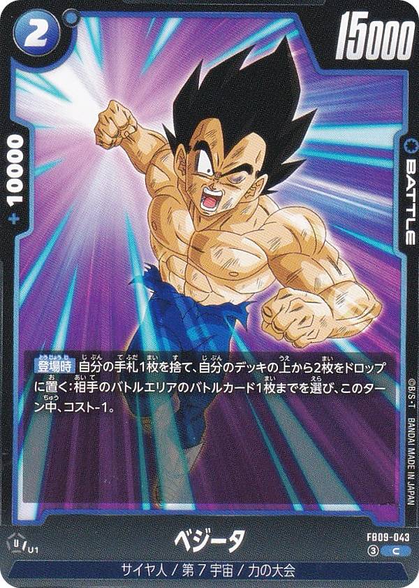 楽天市場】ベジータ！フュージョンセットの通販