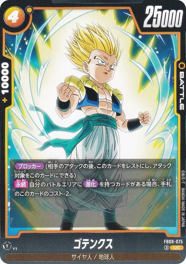 楽天市場】ゴテンクス ドラゴンボールの通販
