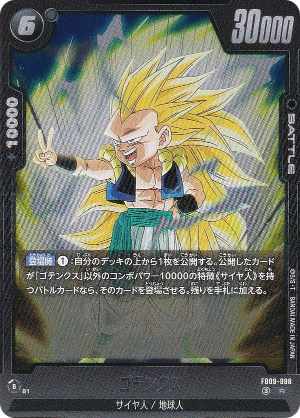 乐天商城 - ドラゴンボールスーパーカードゲーム FB09-098 ゴテンクス (R レア) フュージョンワールド ブースターパック DUAL EVOLUTION