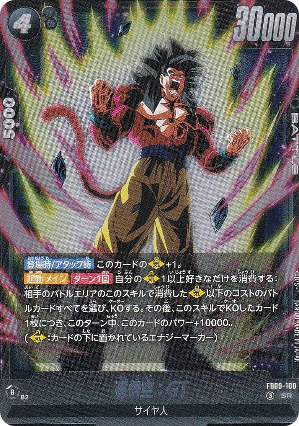 孫悟空 GT スーパーレアカード 孫悟空：GT(パラレル)【SR☆】{FB03-111} - カードラッシュ ドラゴンボール