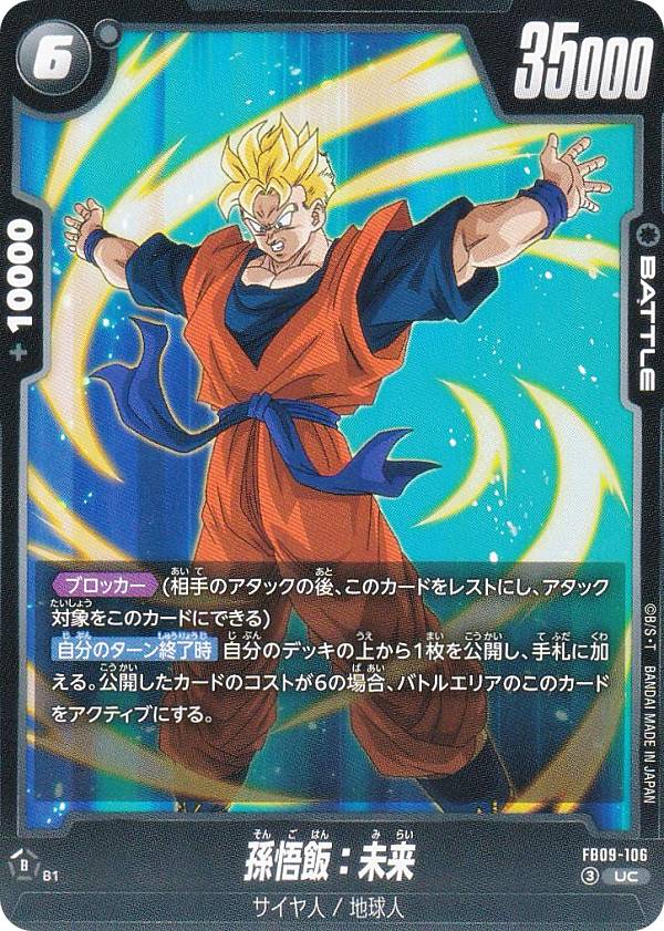 楽天市場】ドラゴンボール カード 孫悟飯 未来の通販