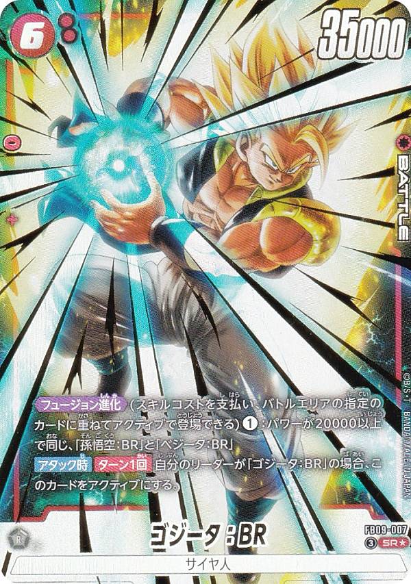 【パラレル】ドラゴンボールスーパーカードゲーム FB09-007 ゴジータ：BR (SR☆ スーパーレア) フュージョンワールド ブースターパック DUAL EVOLUTION