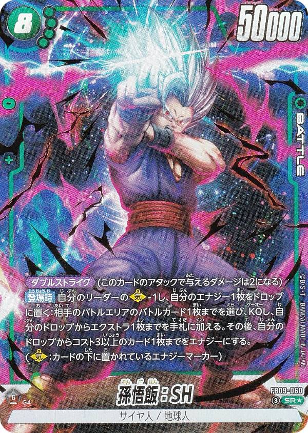 【パラレル】ドラゴンボールスーパーカードゲーム FB09-060 孫悟飯：SH (SR☆ スーパーレア) フュージョンワールド ブースターパック DUAL EVOLUTION
