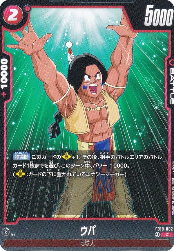 楽天市場】ウパ ドラゴンボールの通販