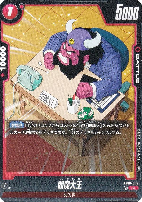 楽天市場】閻魔大王 ドラゴンボールの通販