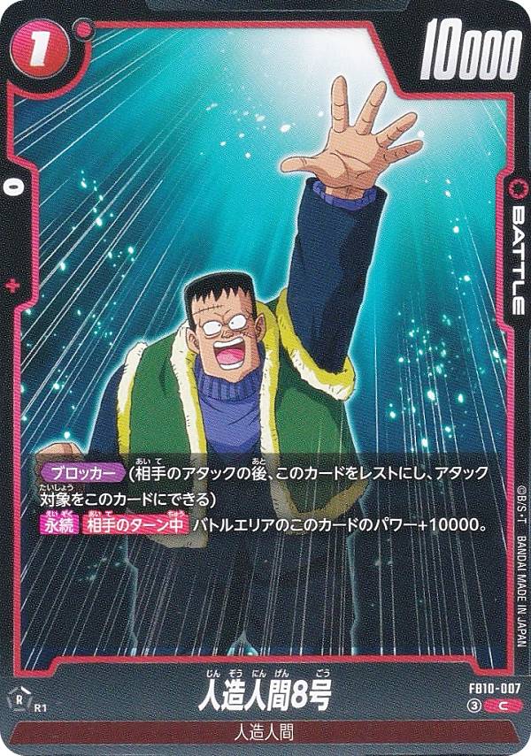 楽天市場】ドラゴンボール 人造人間8号の通販