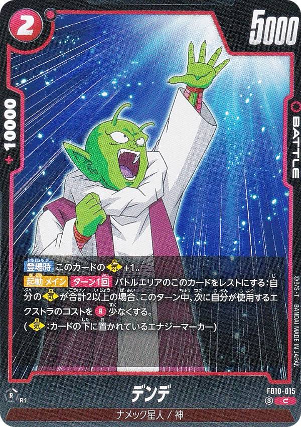 楽天市場】デンデ ドラゴンボール（コレクション｜ホビー）の通販
