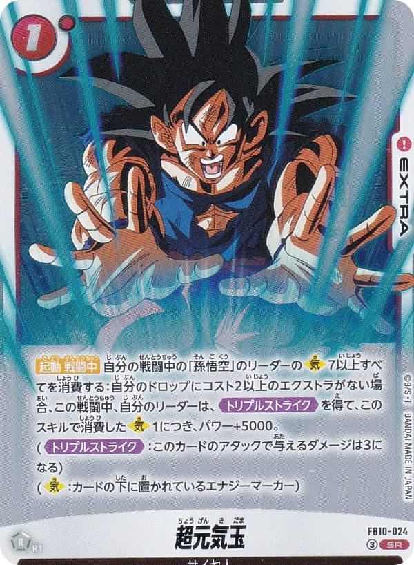 楽天市場】ドラゴンボール 元気玉の通販