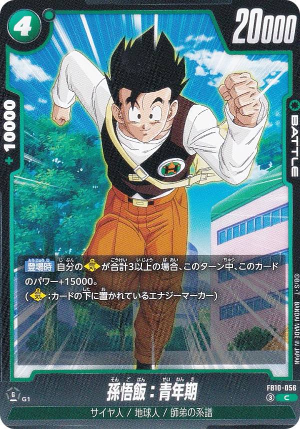 楽天市場】ドラゴンボール カード 悟飯 青年期の通販