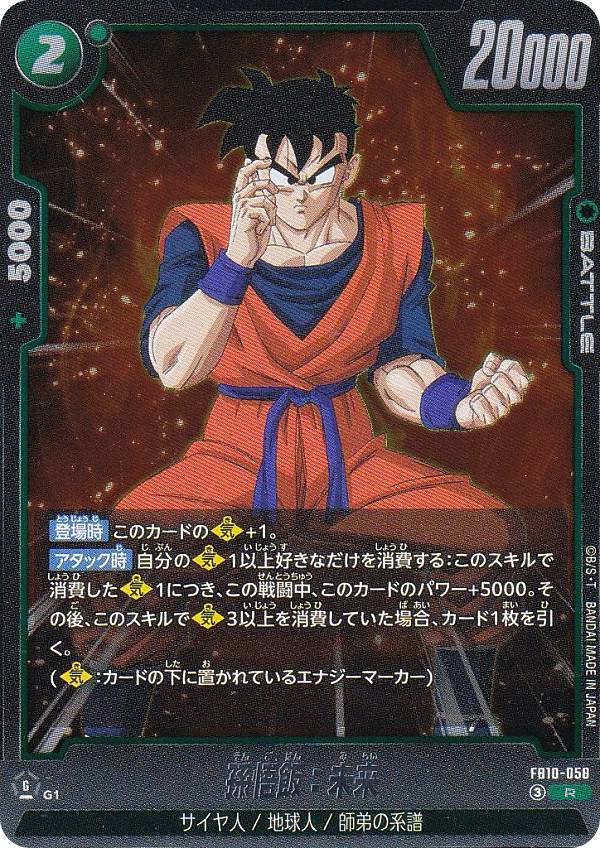 楽天市場】ドラゴンボール カード 孫悟飯 未来の通販