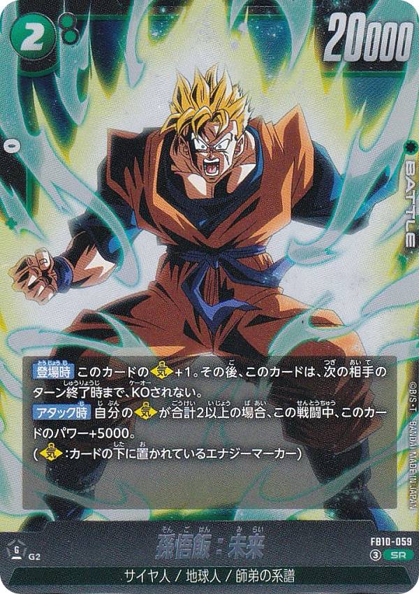 楽天市場】ドラゴンボール カード 孫悟飯 未来の通販