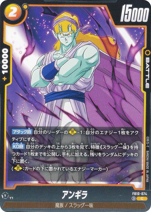 楽天市場】ドラゴンボール アンギラの通販