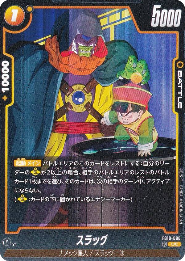 楽天市場】ドラゴンボール スラッグの通販