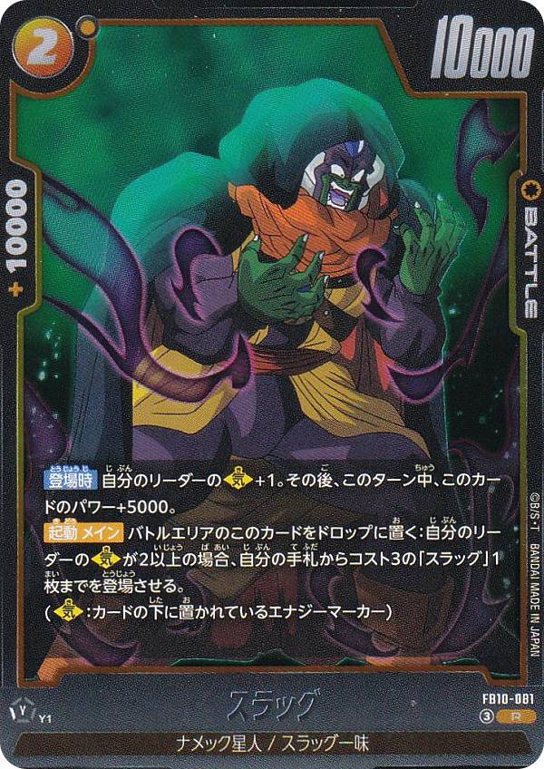 楽天市場】ドラゴンボール スラッグの通販